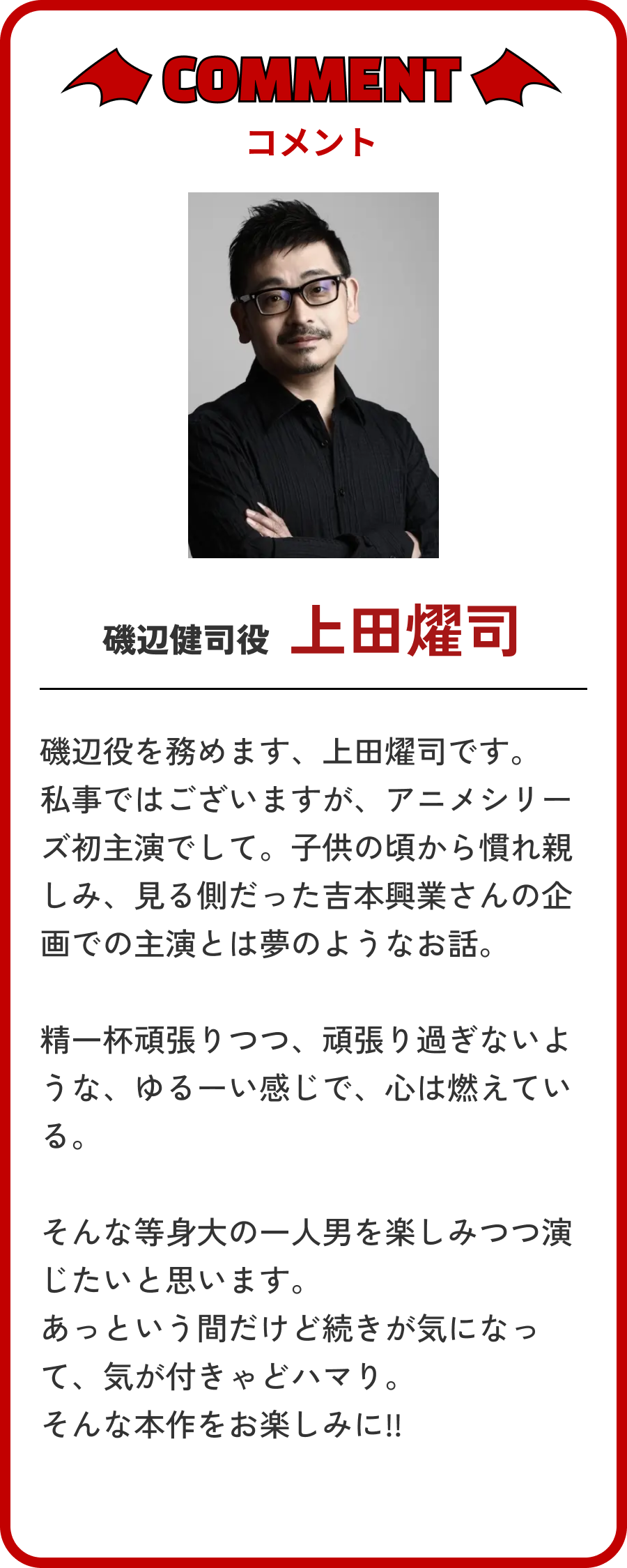 上田燿司コメント