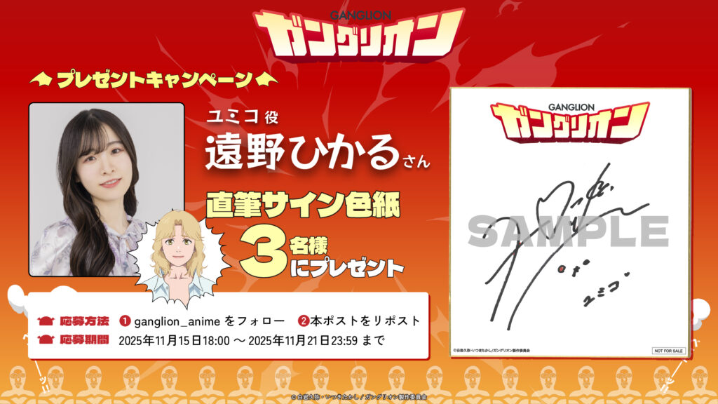 遠野ひかる　サイン色紙 フォロー＆RPキャンペーン「ユミコ役 遠野ひかるさんのサイン入り色紙